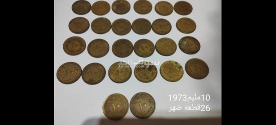 مجموعه عملات مصريه وعربيه قديمه - 18