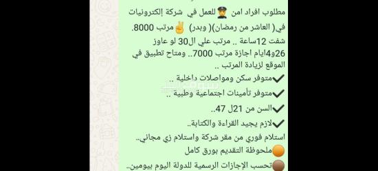 مطلوب افراد امن