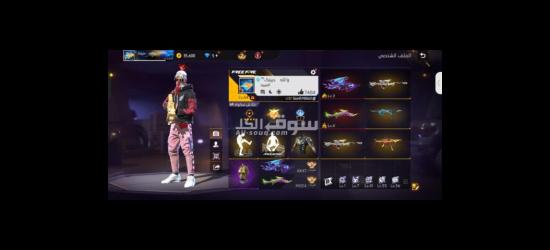 حساب فري فاير - 5