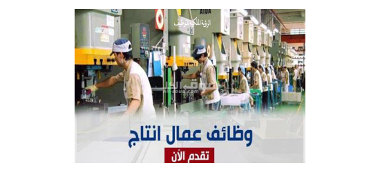 عامل انتاج مصنع بلاستيك بالعبور