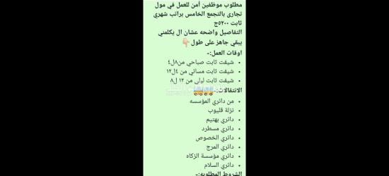 موظفين امن باتجمع الخامس الحق قددم