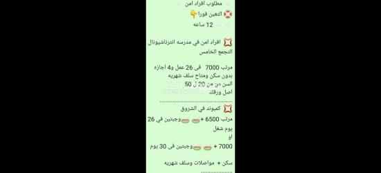 مطلوب عمال امن للتعييين فورا