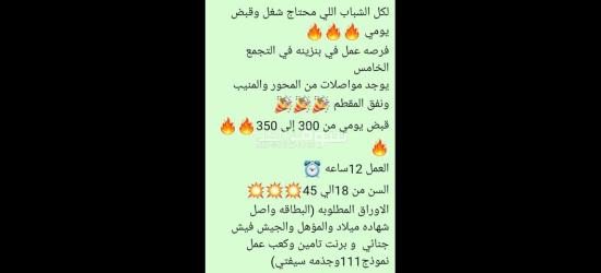 عمال بنزينه القبض يومي