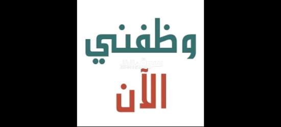 🚨فرصه عمل 🚨🔥🔥