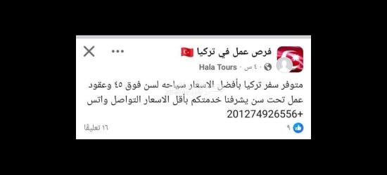 فرصة السفر والعمل بتركيا
