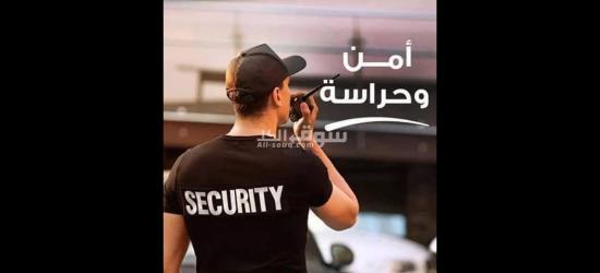 مطلوب افراد امن وحراسه لشركه الكترونيات بالعاشر من رمضان وبدر