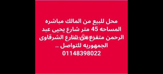 للبيع من المالك مباشره