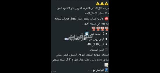 فرص عمل لتشغيل خطوط  انتاج في مصانع بالعاشرمن رمضان الححححق فرصتك