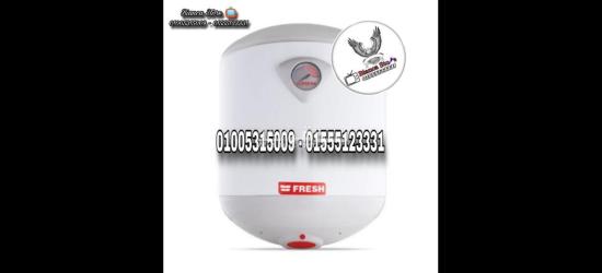 سخان مياة فريش كهرباء 50 لتر ريلاكس ضمان 5 سنوات