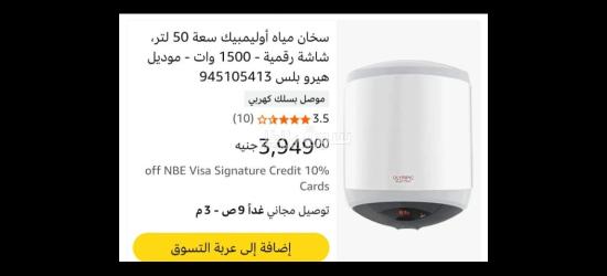 سخان كهرباء اولمبيك٥٠ لتر