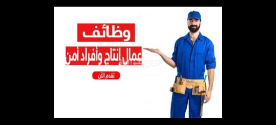 شركه يقين لتوريد العماله