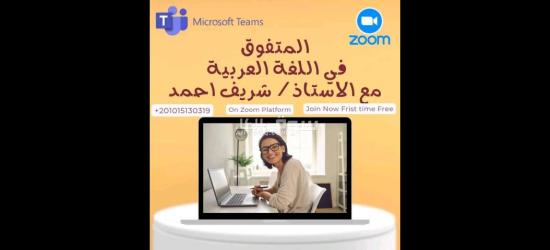 استاذ اللغة العربية وتحفيظ القرآن