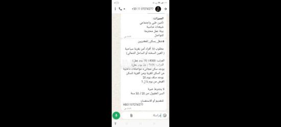 مطلوب 10 أفراد أمن بقرية سياحية ( العين السخنه أو الساحل الشمالي) المرتب: 8000 ( 30 يوم عمل)