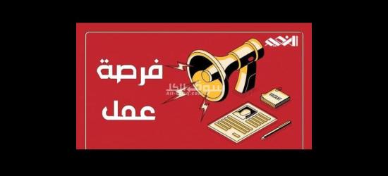 اعلان توظيف فرد امن