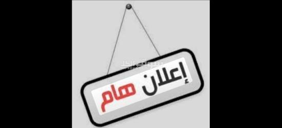 _مطلوب فرد امن لشركة امن ونقل الاموال