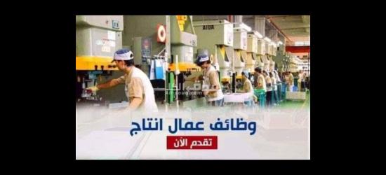 فرصه عمل للشباب في مصنع شيبسي - 4