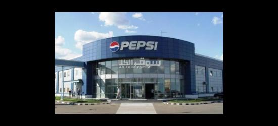 فرصه عمل للشباب بمصنع بيبسي 6 أكتوبر - 2