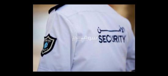 فرصه عمل للشباب كفرد أمن إداري فى الساحل الشمالي